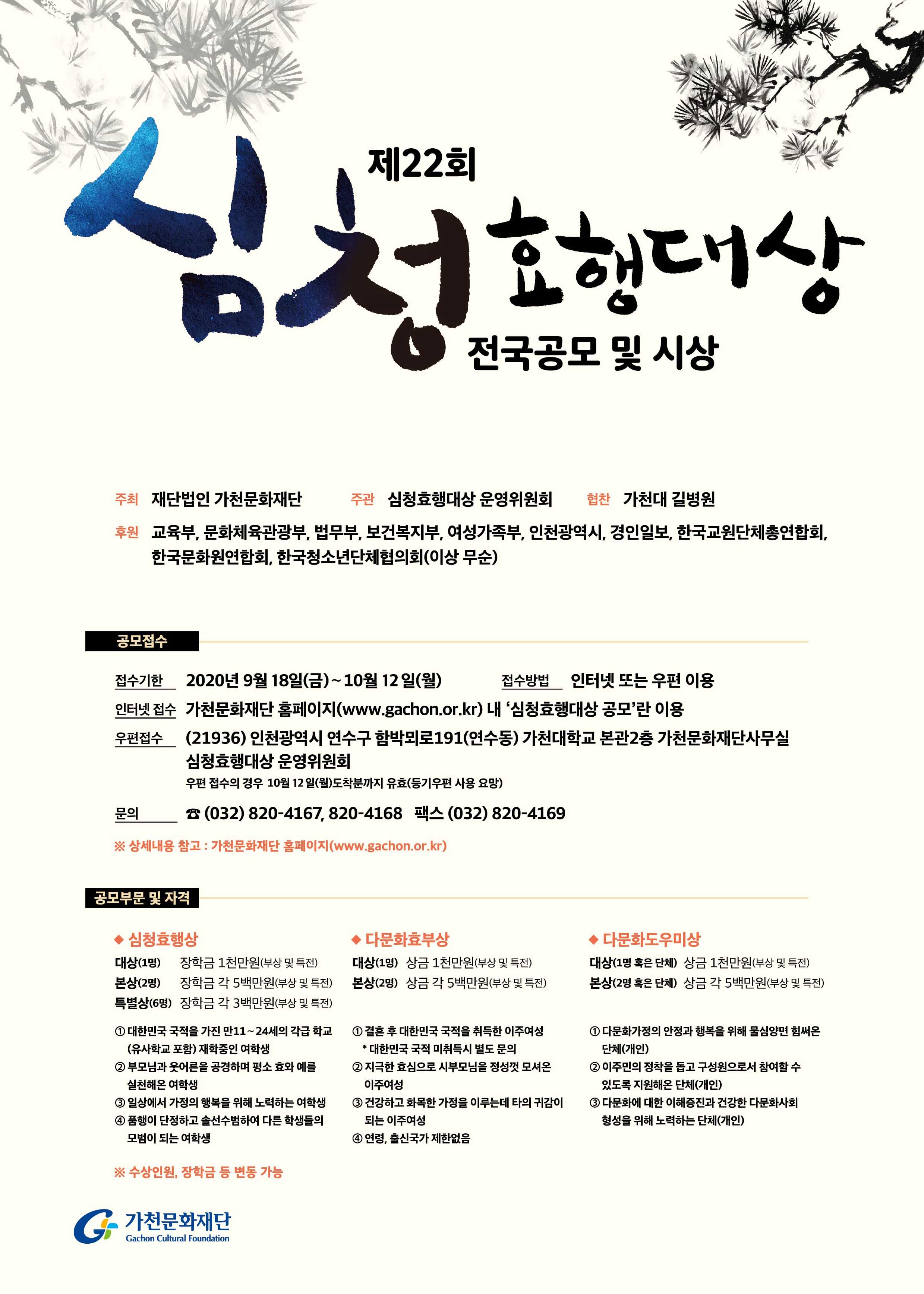 [효녀 심청을 추천해 주세요] 제22회 심청효행대상 공모 (총 장학금 1억원) 이미지1