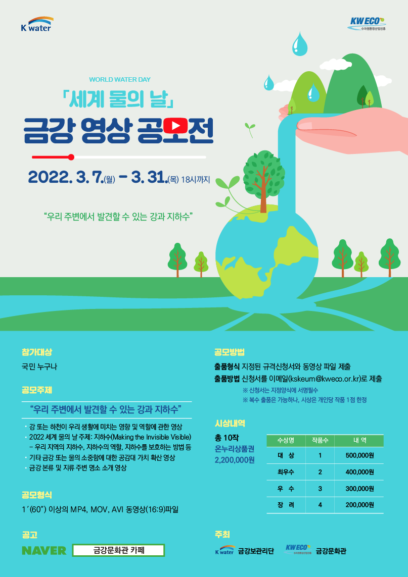2022 금강영상 공모전 개최 이미지3